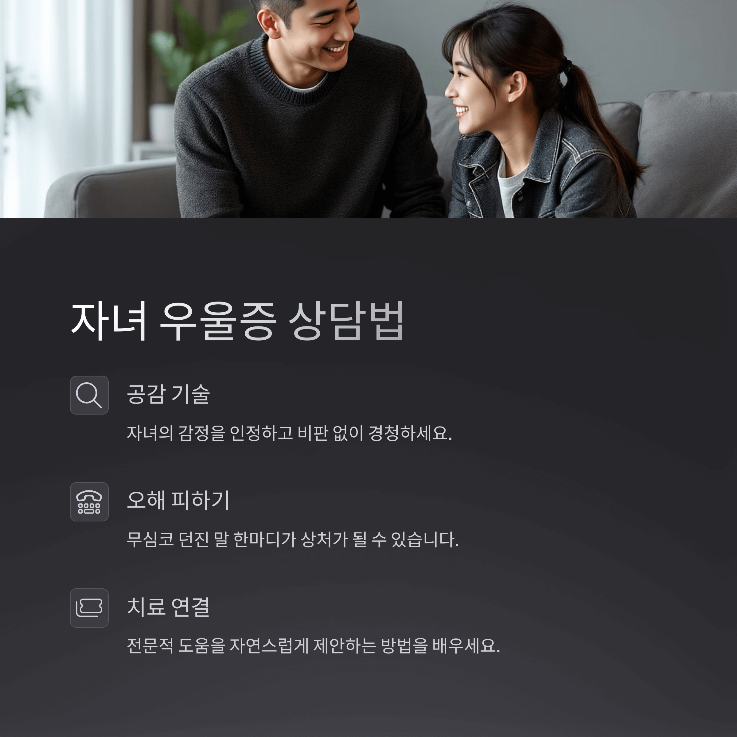 자녀 우울증 상담법