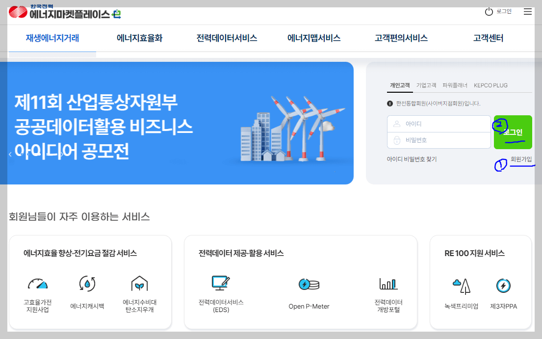 한전-에너지마켓플레이스-홈페이지