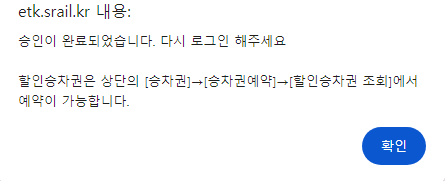 SRT 다자녀 할인 신청하기(2자녀 이상)