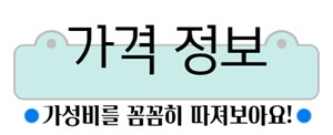 가격정보