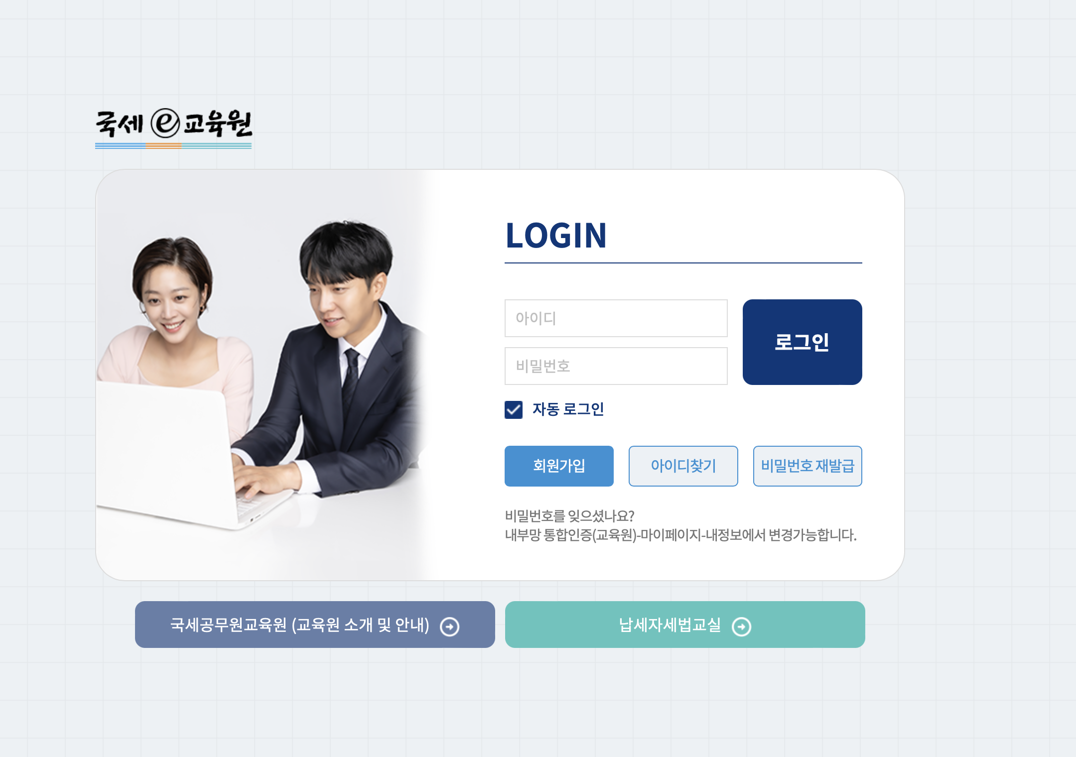 국세공무원 e교육원 (taxstudy.nts.go.kr)