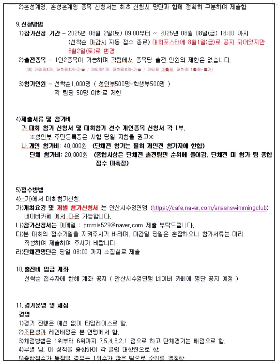 안산시장배-전국-마스터즈-수영대회-14