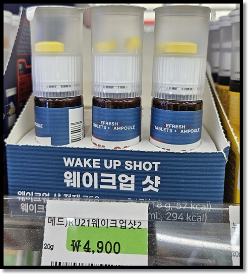편의점 신상 RU21 웨이크업 샷 (WAKE UP SHOT) 성분 복용법 가격 숙취 효과 분석 및 리뷰