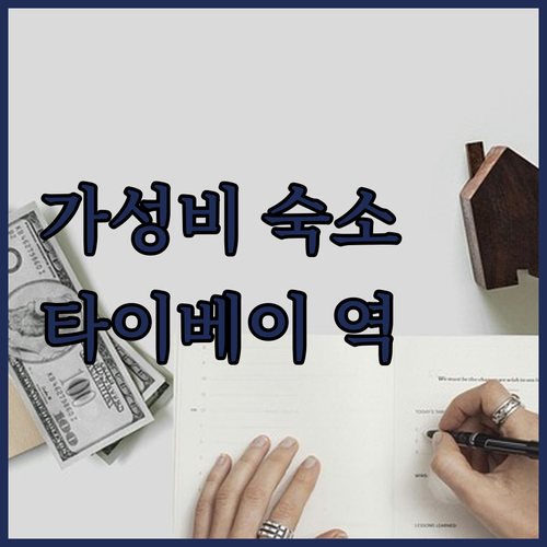 타이베이 109 호스텔! 타이베이역 