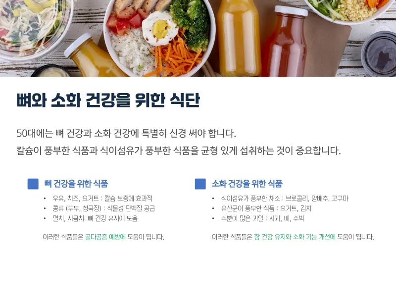 뼈와 소화 건강을 위한 식단