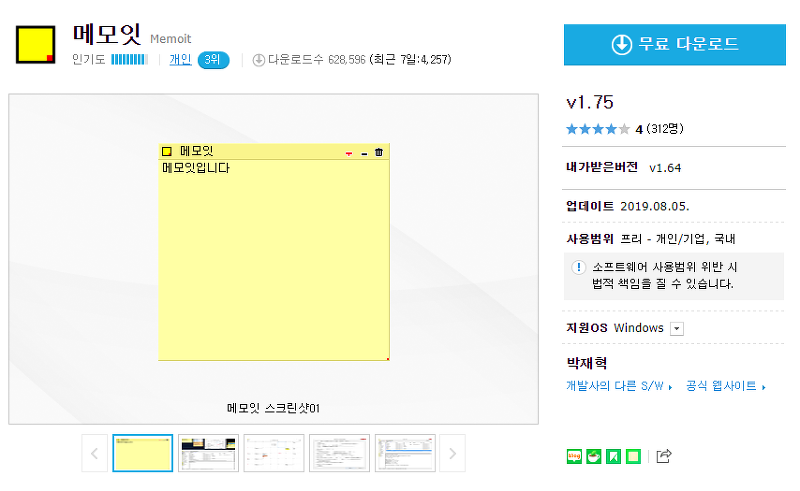 메모잇 프로그램 검색 및 설치 화면