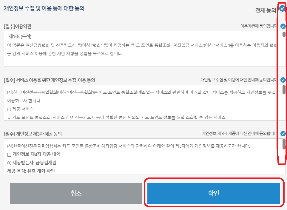카드포인트 통합조회 통해 숨은 포인트 환급받기-5