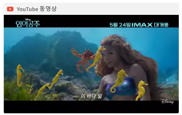 인어공주 유튭 화면 2