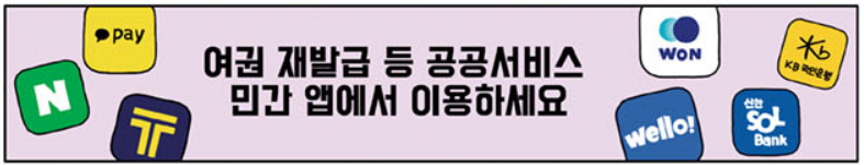공공서비스 민간앱 이용하기