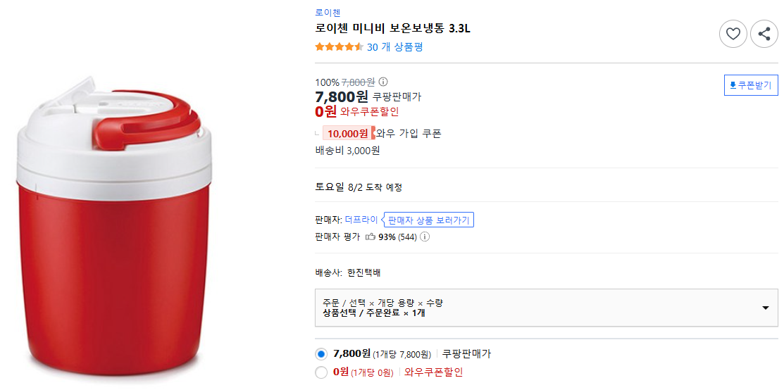 로이첸-미니비-보온보냉통-3.3L