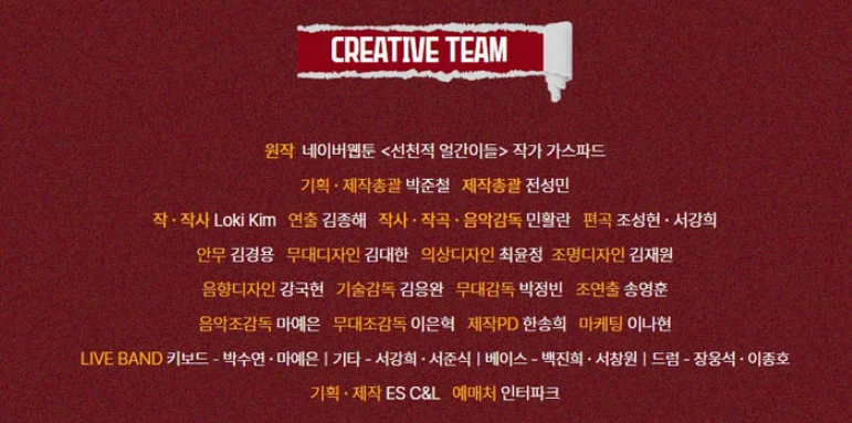 가스파드 선천적 얼간이들 락 뮤지컬 티켓 오픈 가격