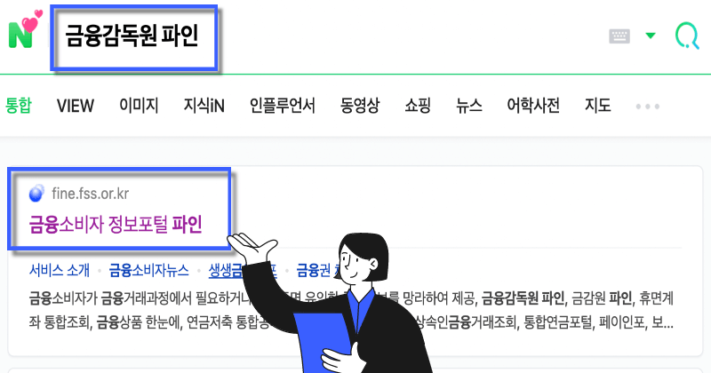 금융감독원 파인 검색하기