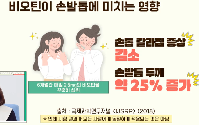 비오틴 효능