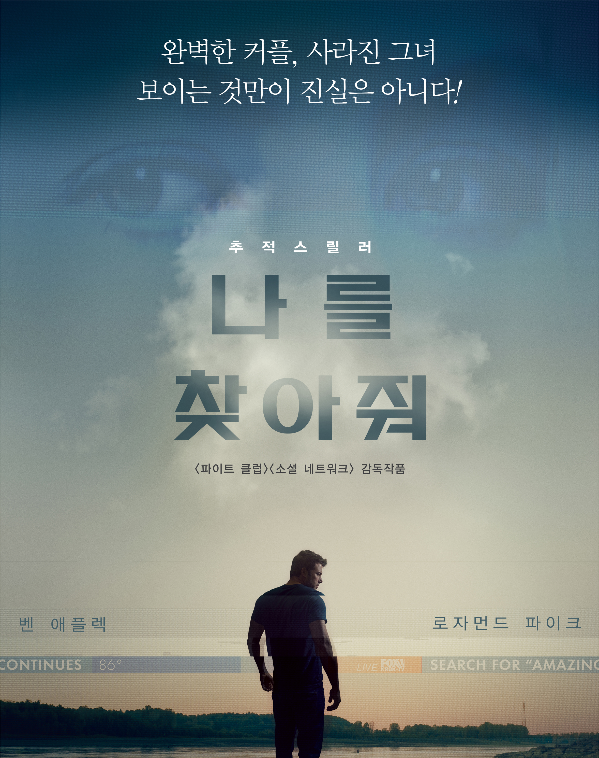 스릴러영화 나를 찾아줘 00