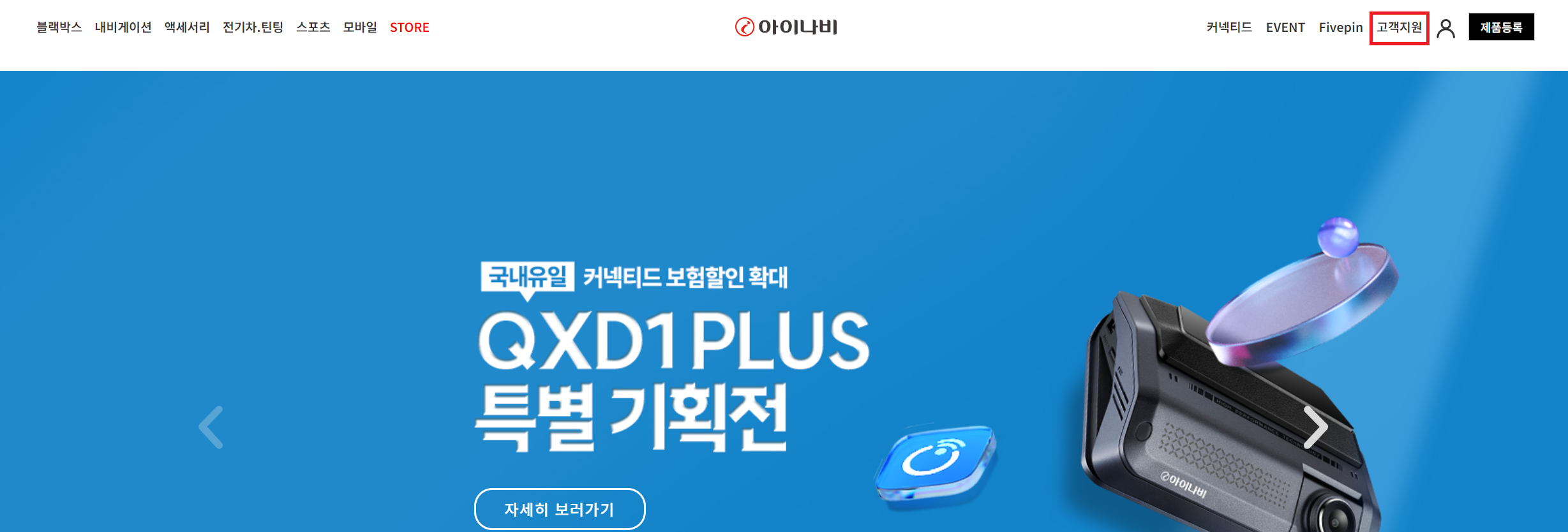 아이나비-고객센터