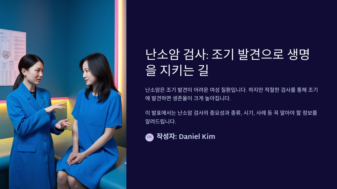 난소암 검사 1