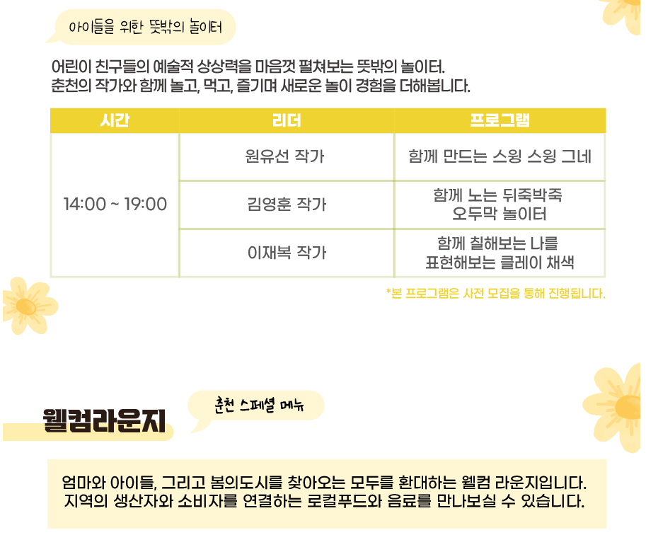 춘천마임축제 프로그램