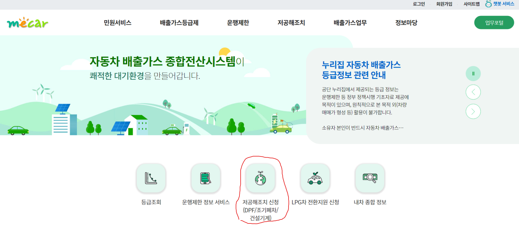노후 경유차 폐차 방법