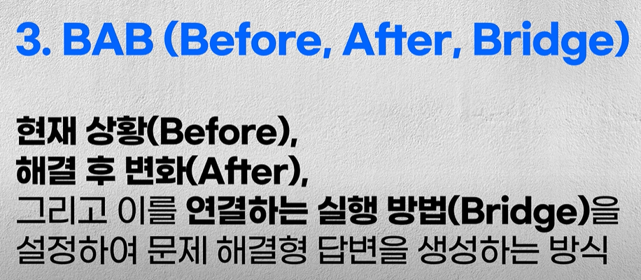 챗GPT 초보 탈출하는 질문법