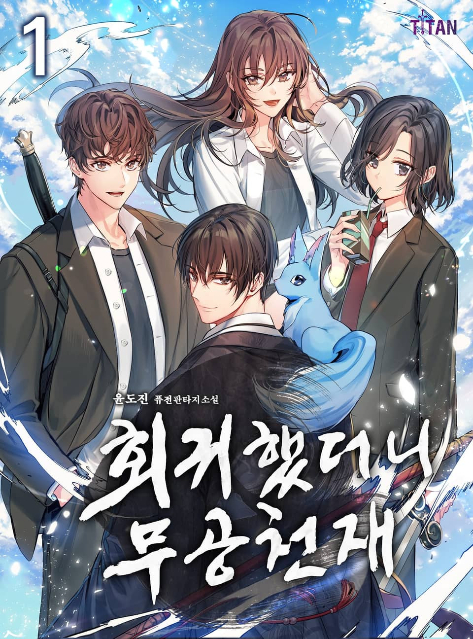 회귀물