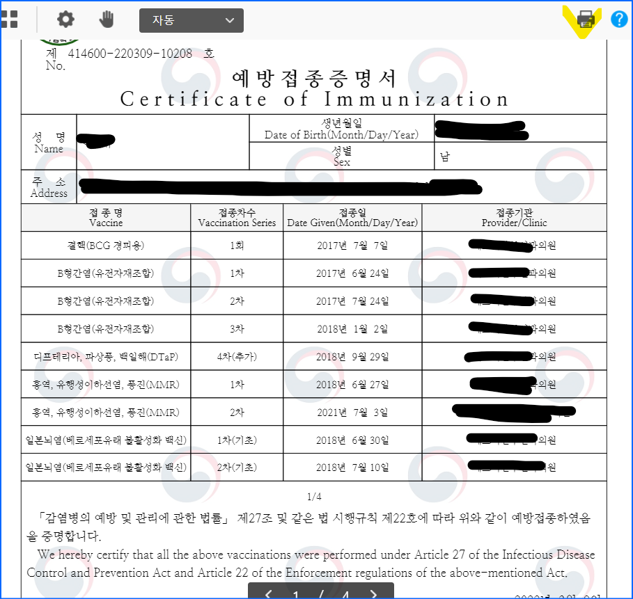 예방접종증명서