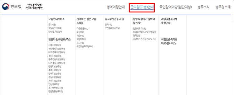 병무청모병-홈페이지
