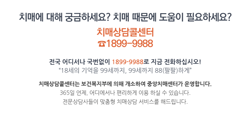 치매 안심병동 전문병원
