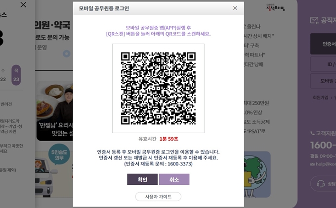 공직자 통합메일 웹사이트 로그인 방법