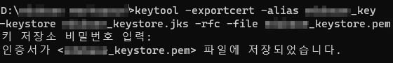 윈도우 터미널에서 키 스토어 파일을 PEM 파일 변환 예시 화면