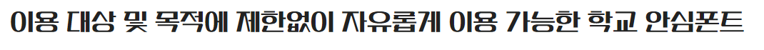 학교안심 모험가