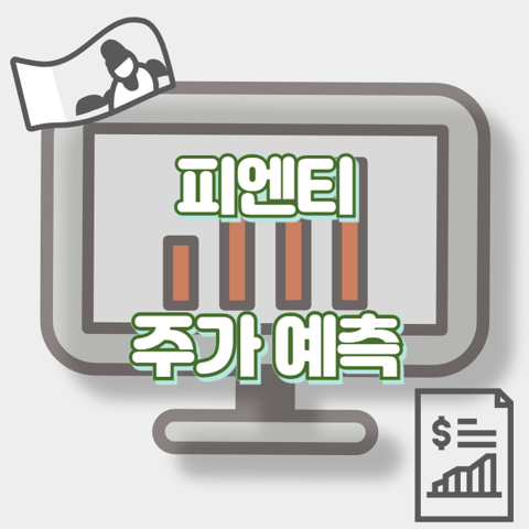 피엔티_썸네일