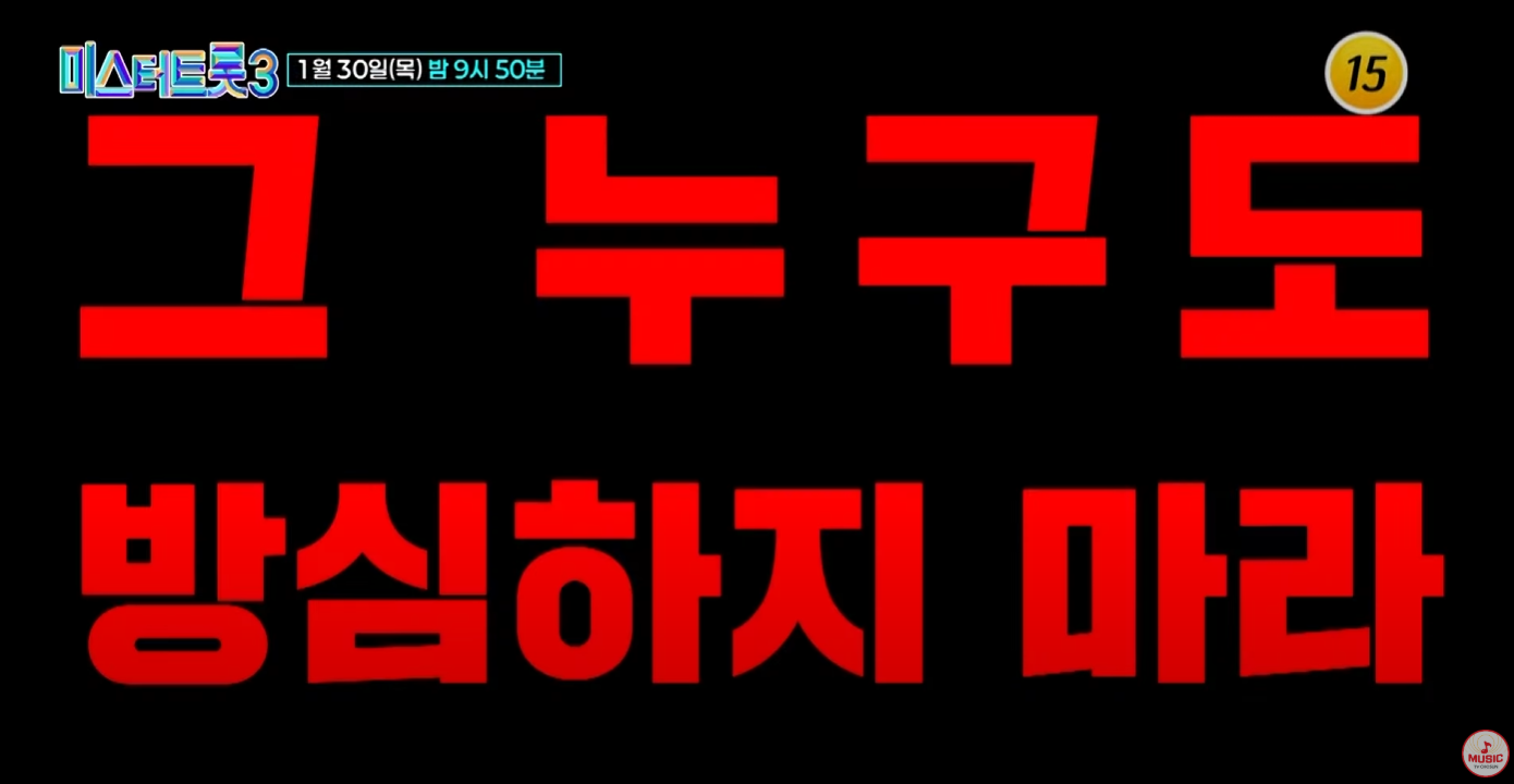 미스터트롯3-투표하기