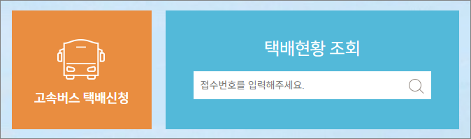 제로데이택배 신청