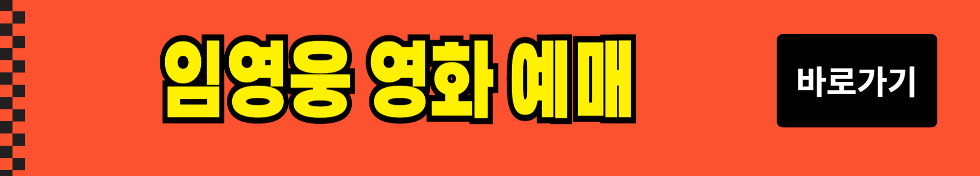 임영웅 영화 예매 방법 ,무료 관람, 할인 받는 방법