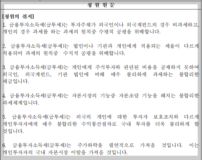 금투세 폐지 원문