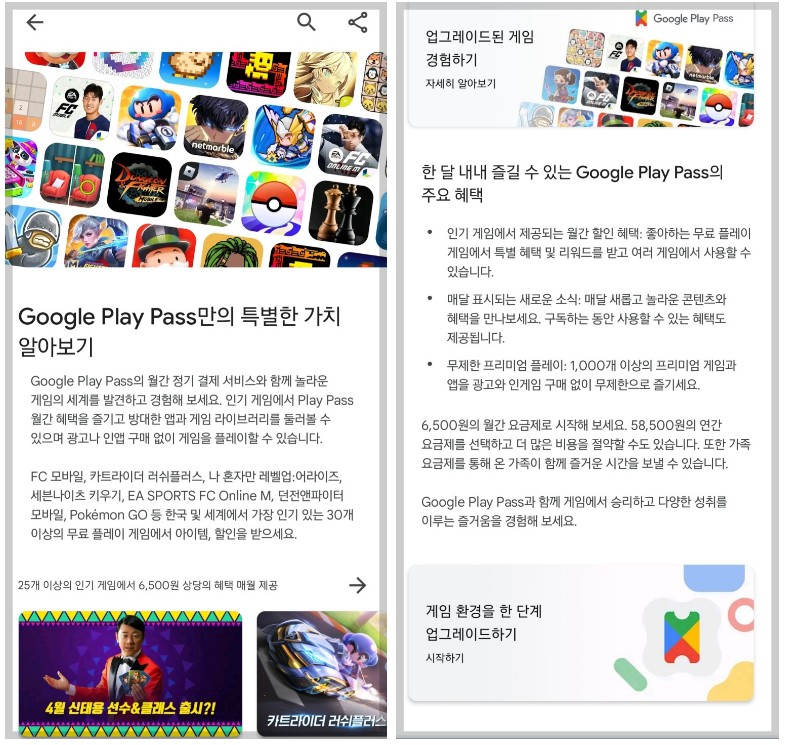 구글플레이-패스-혜택