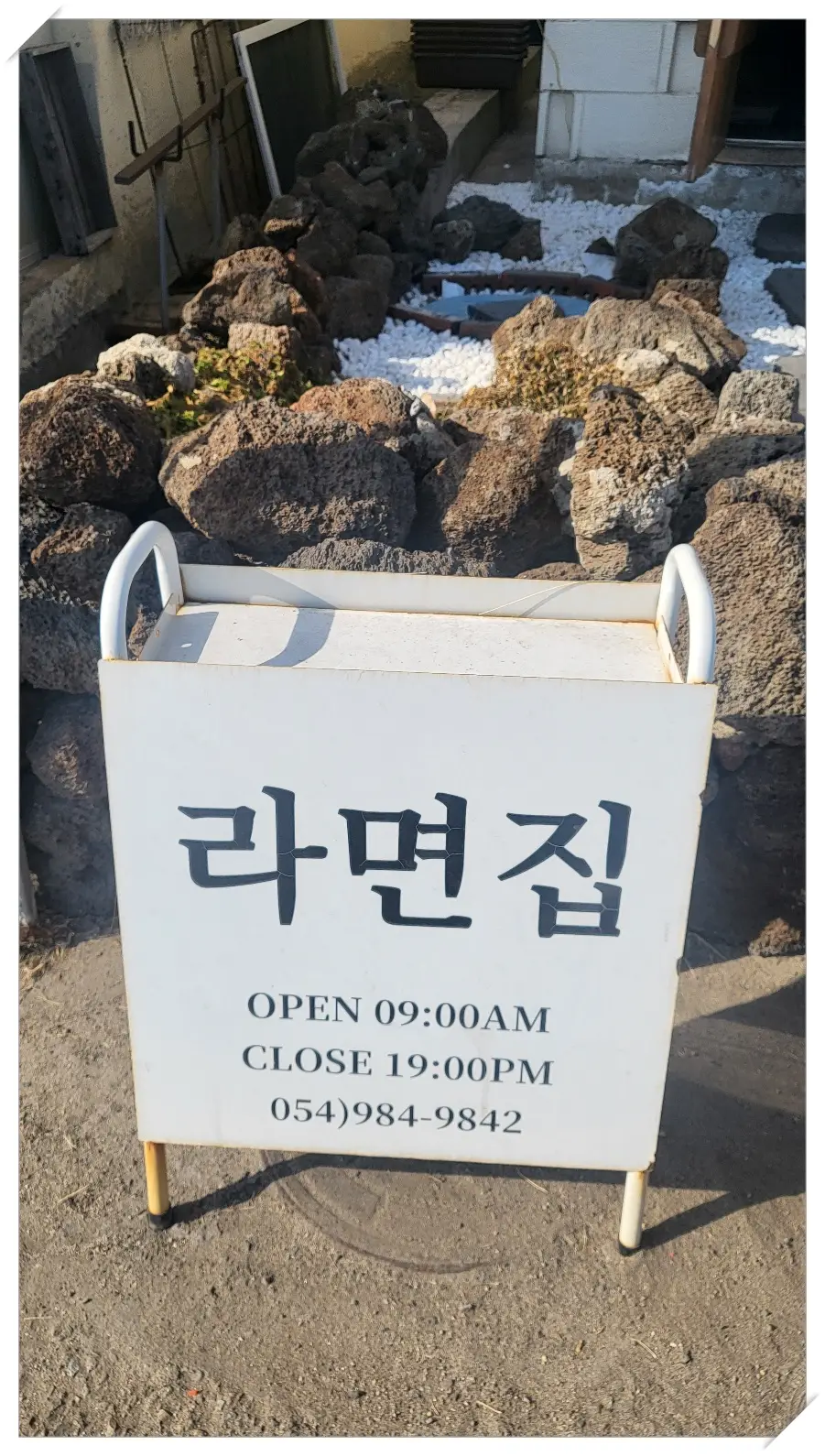 라면집-전경-입간판