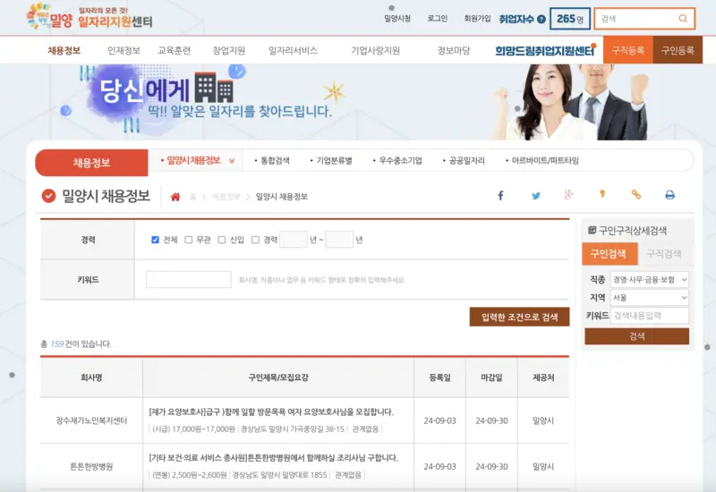 밀양일자리지원센터-채용정보화면