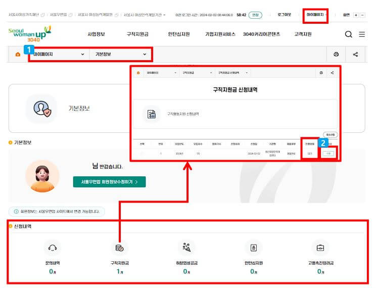 서울 우먼업 구직지원금 신청방법