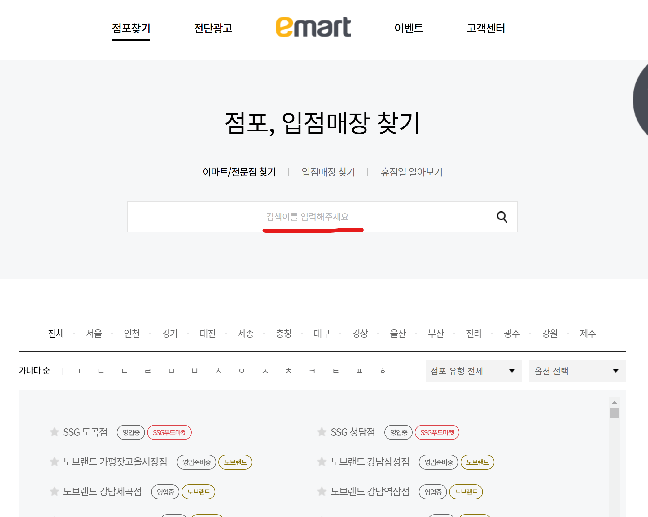 전국 이마트 2월 휴무일