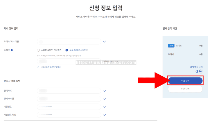 도메인-입력-후-요금을-확인하고-있다.