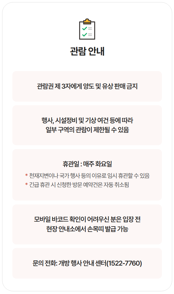 청와대 예약 신청 방법 2025 가이드