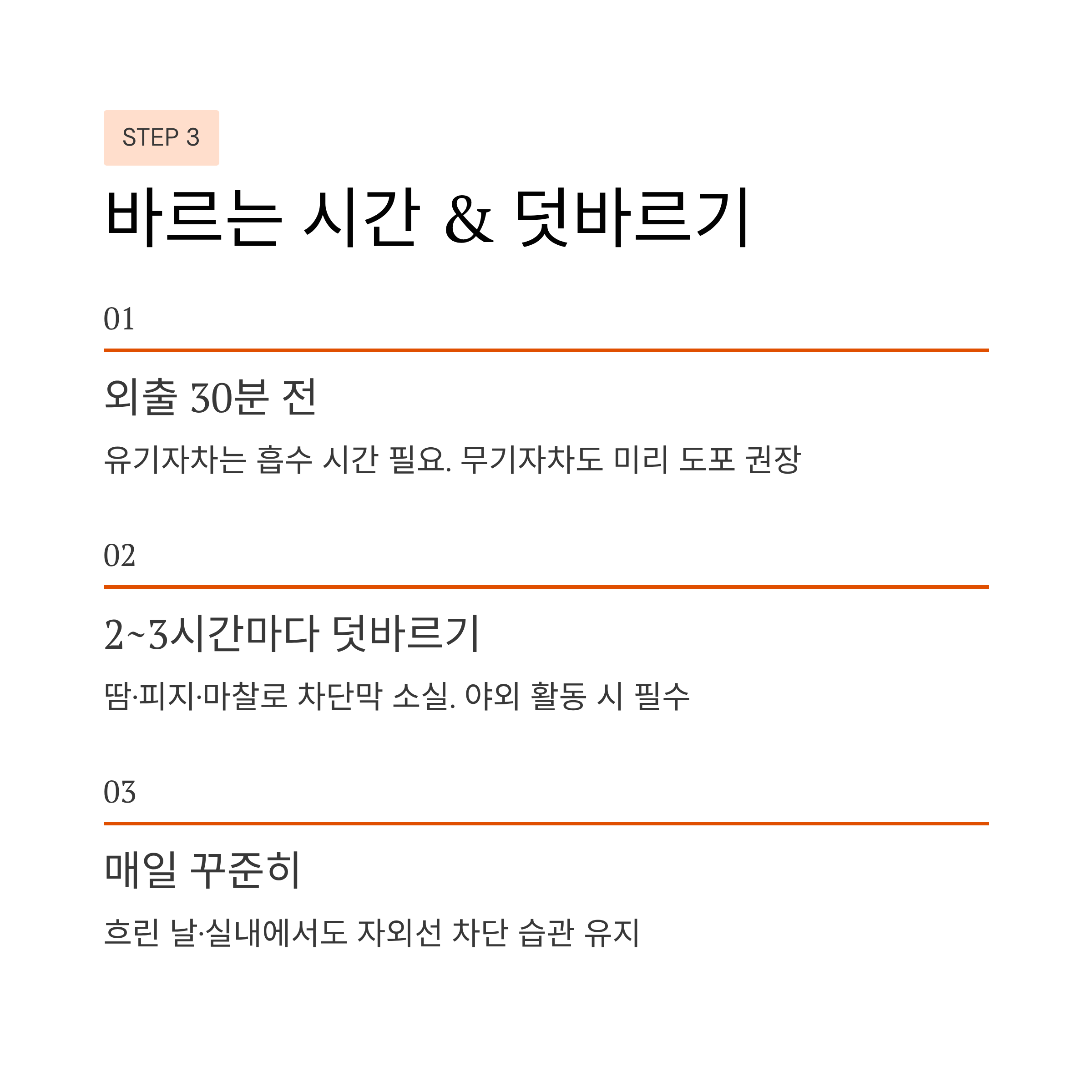 덧바르기의 중요성