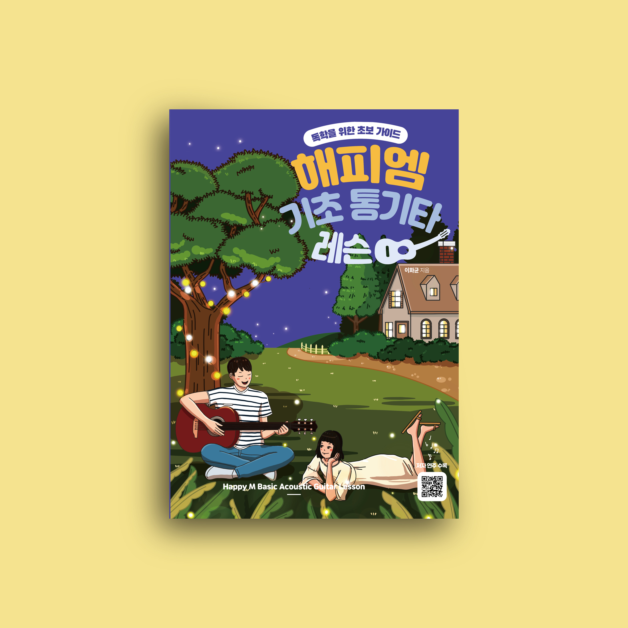 초보-통기타-연습곡-멜로디-스트로크-아르페지오-스트럼-초보곡-포크기타-레슨