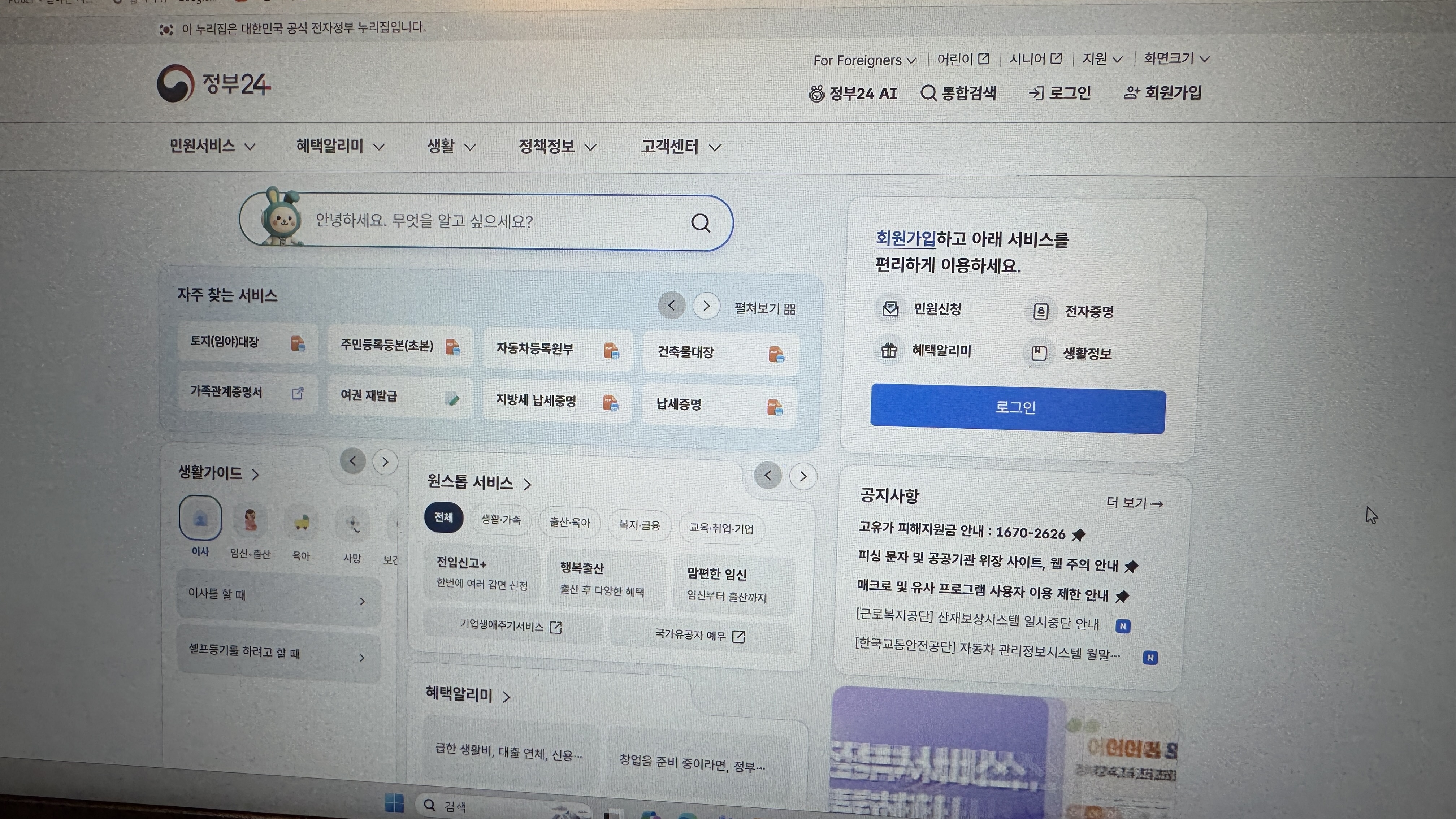 숨은 정부지원금 찾기 미환급금 조회 신청 방법 30초 초간단 해결법