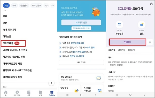 신한-SOL트래블카드-신청방법