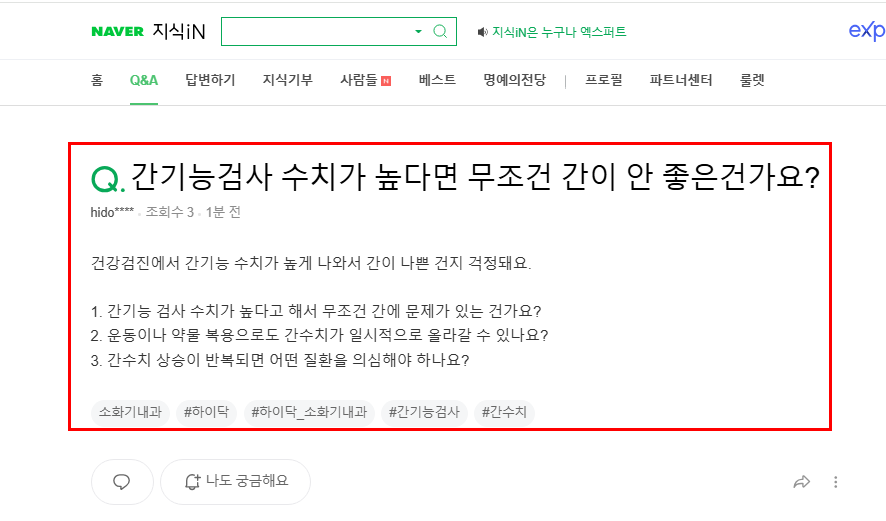 간수치 질문 지식인