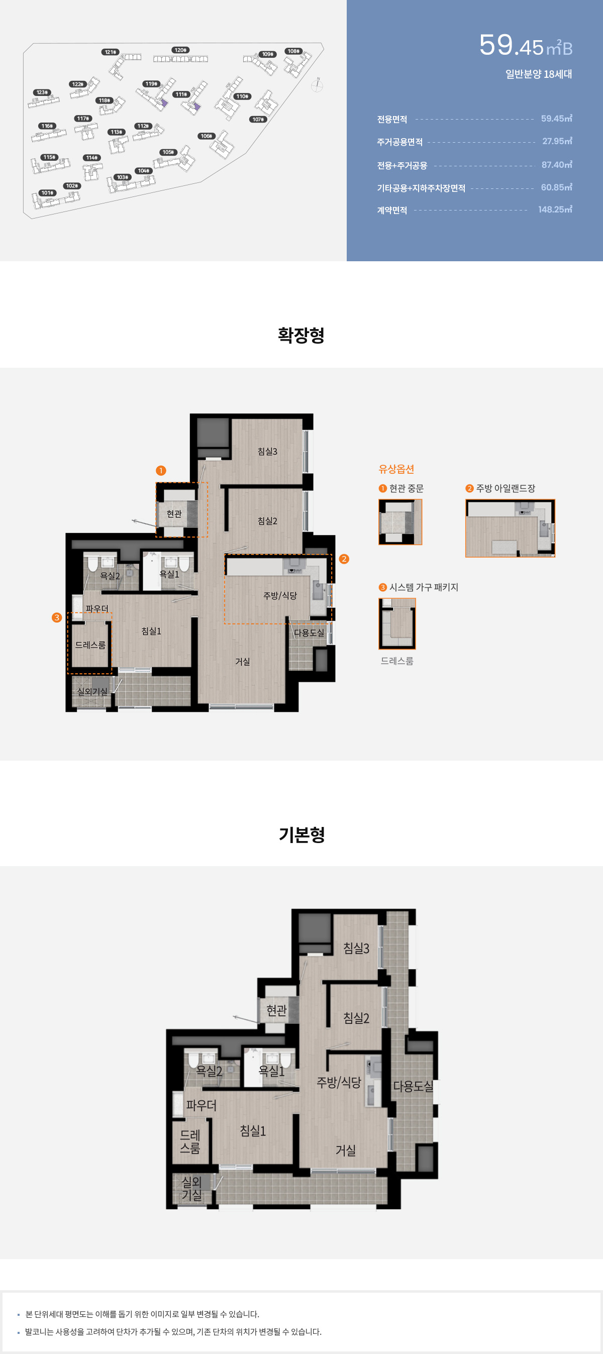 잠실래미안아이파크 59B타입 평면도