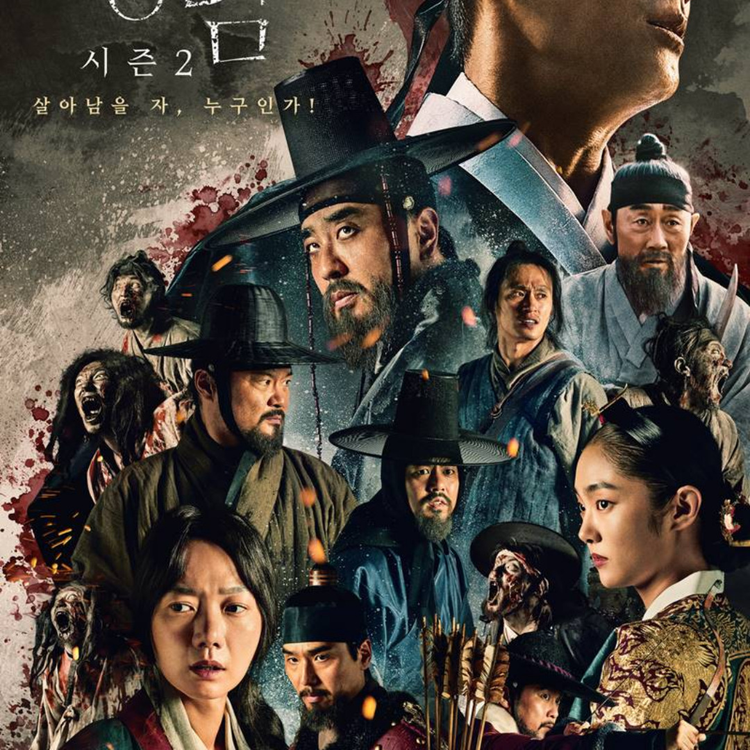 드라마 킹덤 관련