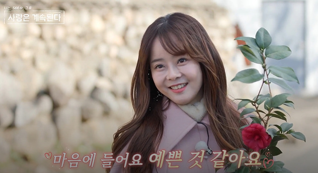 나는솔로 그후 사랑은 계속된다 나솔사계 골싱특집 직업 나이 장미 국화 동백 백합